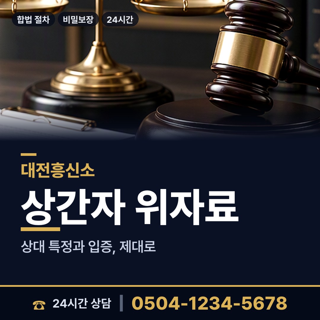 대전 상대동 면접교섭조사 상담 안내