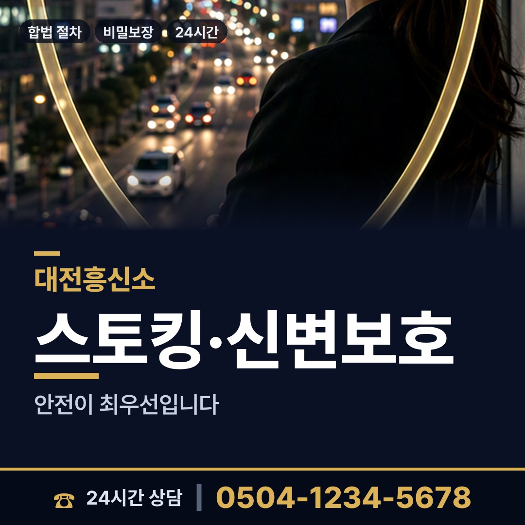 대전 상대동 잠적자찾기 상담 안내