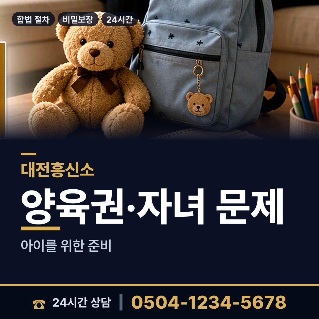 대전 상대동 탐정사무소 상담 안내